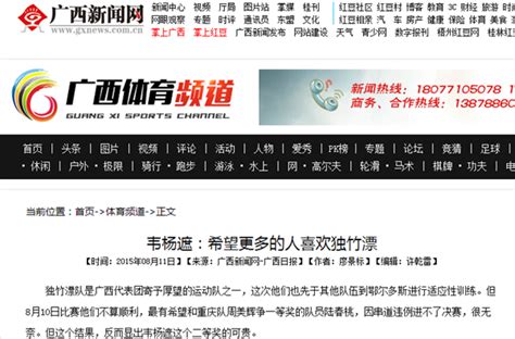 广西新闻网—广西日报：韦杨遮：希望更多的人喜欢独竹漂-欢迎光临河池学院新闻网