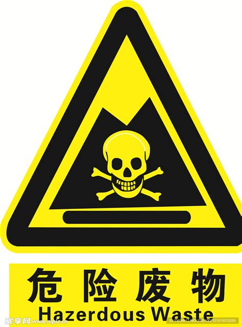 危险废物 贮存设施 警示牌 设计图__其他图标_标志图标_设计图库_昵图网nipic.com