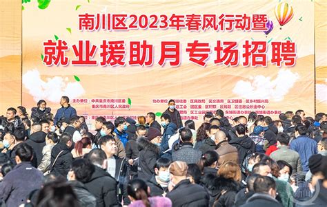重庆南川：五千岗位助就业-上游新闻 汇聚向上的力量