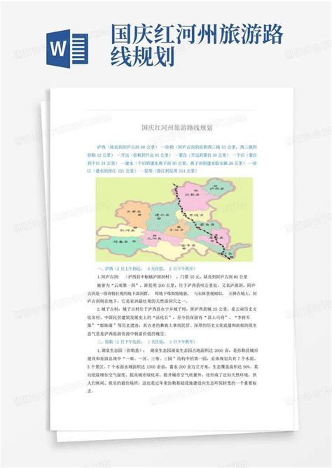 国庆红河州旅游路线规划-Word模板下载_编号lzmdgbmd_熊猫办公