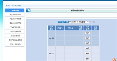 台州市不动产登记如何网上预约- 本地宝