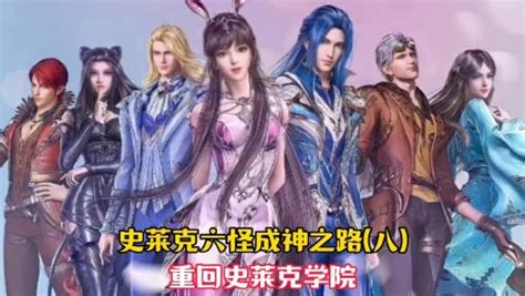 斗罗大陆「史莱克七怪」图片