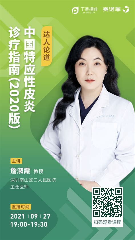 中国特应性皮炎诊疗指南（2020版） - 丁香播咖