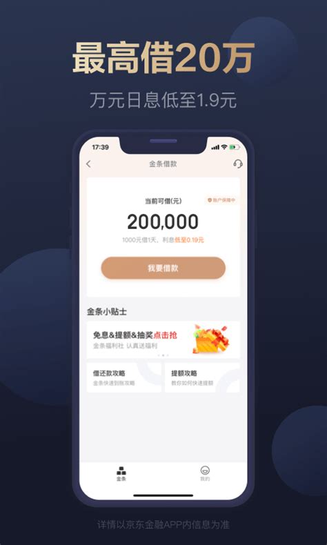 京东金条贷款app下载-京东金融app 下载安装官方版2023免费