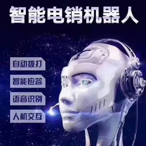 【ai机器人电销哪个牌子好用？】-郑州嘉单信息科技有限公司15303725373-网商汇