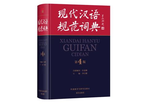 《现代汉语规范词典》 - 计算机辅助教学 - 汉语作为外语教学