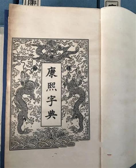 《康熙字典》180册古书籍收藏_古书_中国古风图片大全_古风家