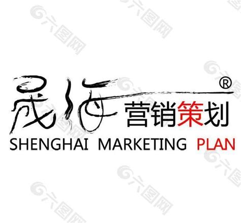 营销策划机构logo设计图片平面广告素材免费下载(图片编号:2509208)-六图网