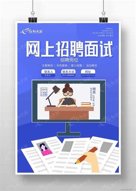 紫色卡通网上招聘面试邀请海报图片下载_红动中国