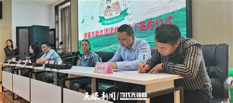 清镇“助农团团”线上线下签约，合力助农增收