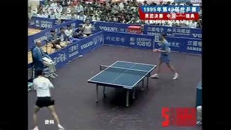 丁松vs卡尔松 第43届世乒赛男子团体决赛 中国VS瑞典