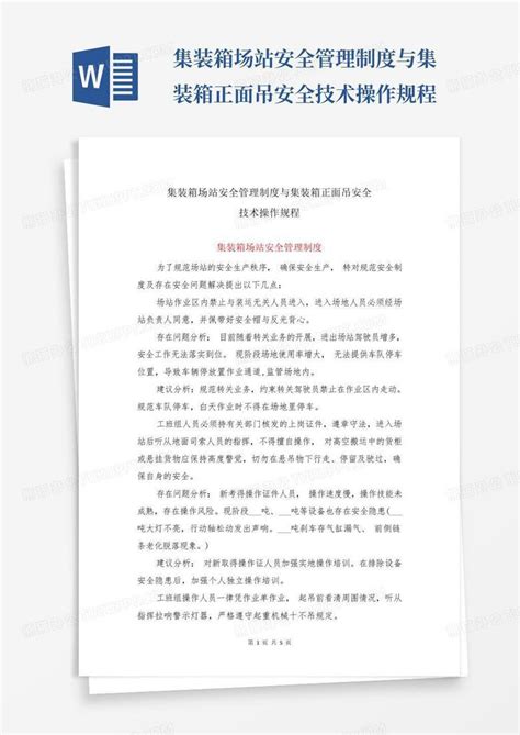 集装箱场站联单_word文档在线阅读与下载_无忧文档