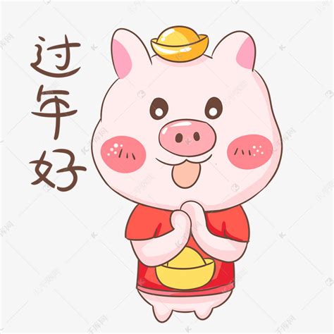 猪年猪猪过年好表情包插画素材图片免费下载_高清psd_千库网(图片编号11139341)