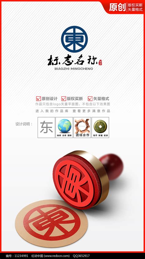 東字东字体logo商标志设计图片下载_红动中国