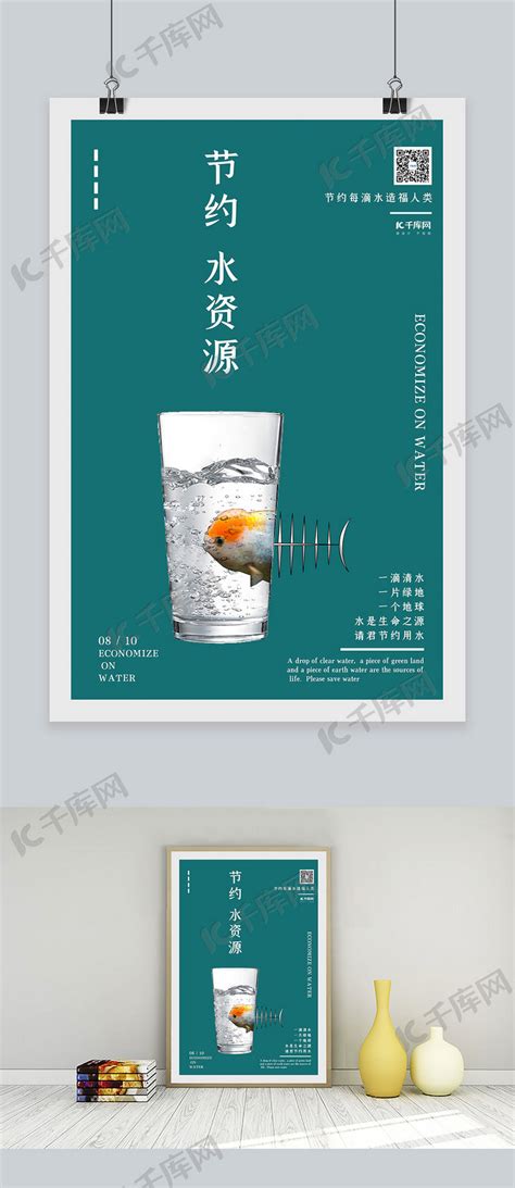 简约水杯节约用水宣传海报海报模板下载-千库网