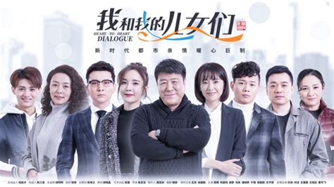 《我和我的儿女们》14日起CCTV-8黄金档献礼-焦点-中华娱乐网-全球华人综合娱乐网站