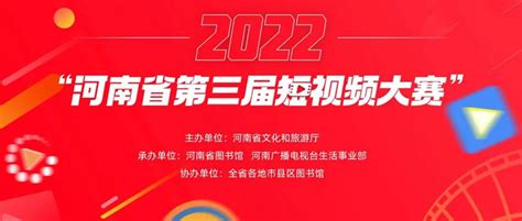 2022河南省第三届短视频大赛 - 影视摄影 我爱竞赛网