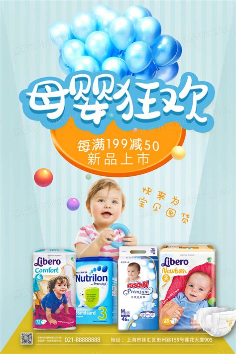 【母婴用品宣传海报】图片下载-包图网
