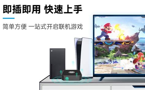 奇游联机宝：新品联机宝3畅玩版正式上市，主机加速盒新选择_天极网