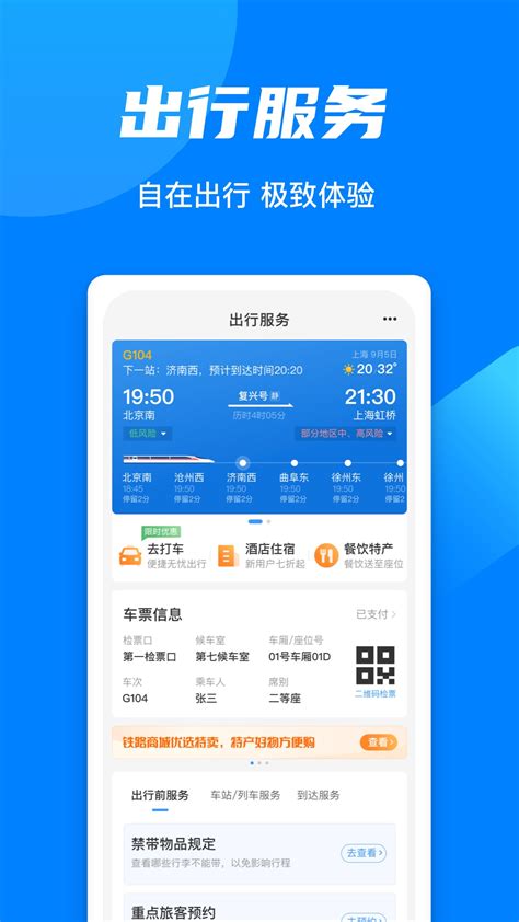 铁路12306官方下载-铁路12306 app 最新版本免费下载-应用宝官网