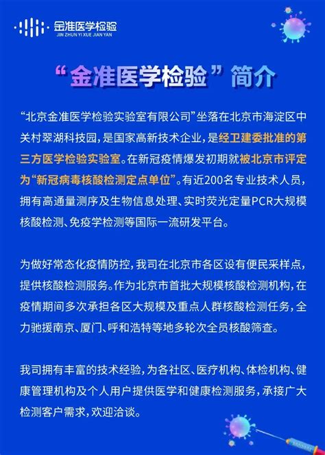 涉嫌妨害传染病防治罪，北京金准医学检验实验室4人被批捕_手机新浪网
