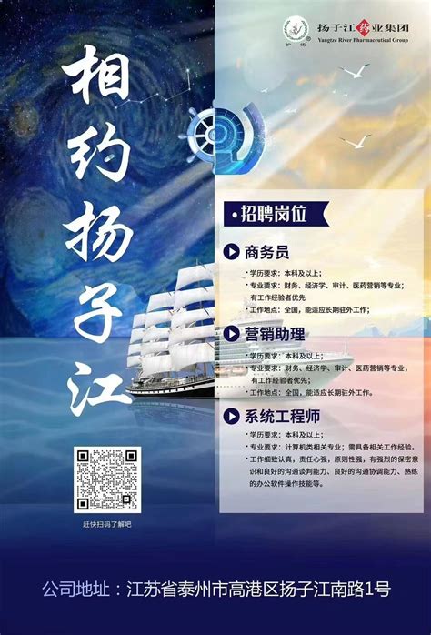 扬子江药业集团招聘信息-医药信息工程学院（网络信息中心）