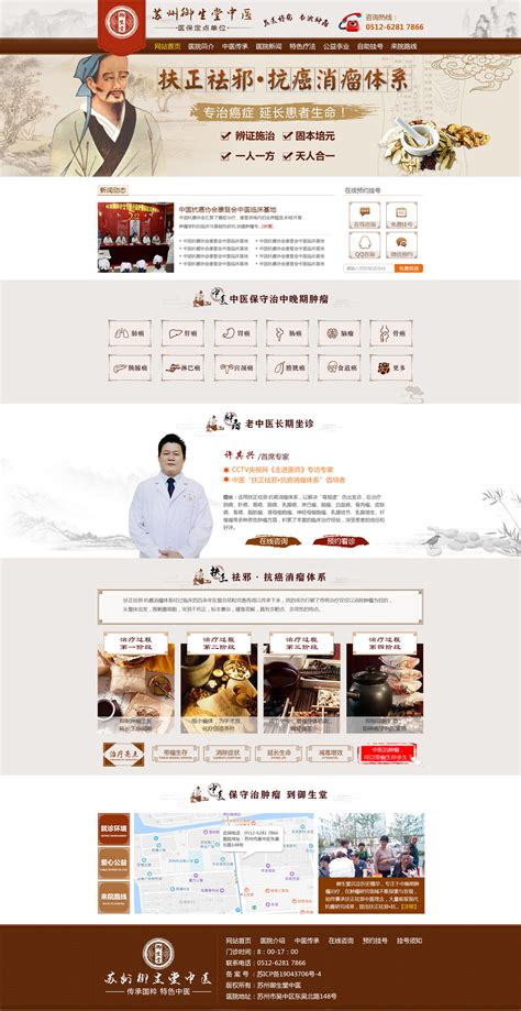 中医网页设计|网页|企业官网|如此简单而已 - 原创作品 - 站酷 (ZCOOL)