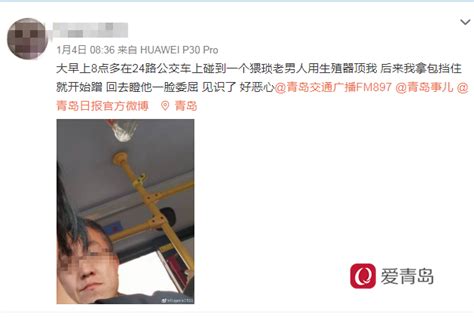 女孩称坐24路车被"眼镜男"骚扰？公交:查到监控 - 青岛新闻网