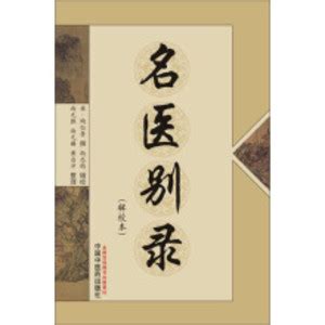名医用大黄（高清版）.pdf下载,医学电子书