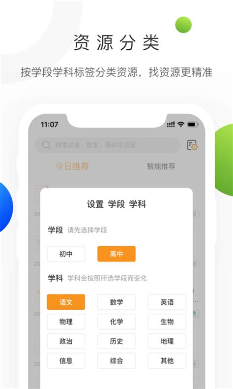 中学学科网app下载-中学学科网手机版v3.0.21 安卓版 - 极光下载站