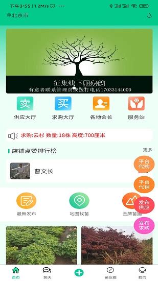 苗木人app下载-苗木人官方版下载v4.0.14 安卓版-绿色资源网