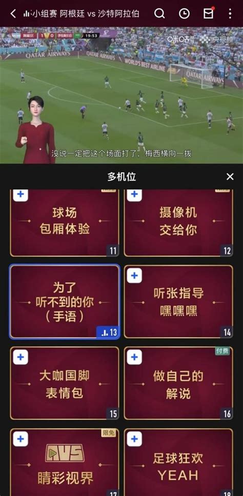 让科技更有温度 中国移动咪咕上线世界杯首次数智手语解说 | 体育大生意