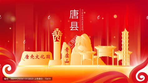 唐县,宣传画册,画册/宣传单/广告,设计,汇图网www.huitu.com