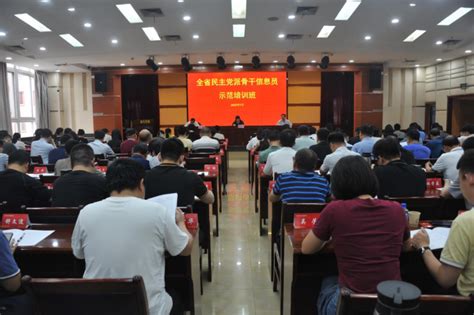 全省民主党派骨干信息员示范培训班在省社会主义学院举办 - 培训动态 - 湖北省社会主义学院