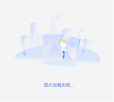 加载失败表情包图片