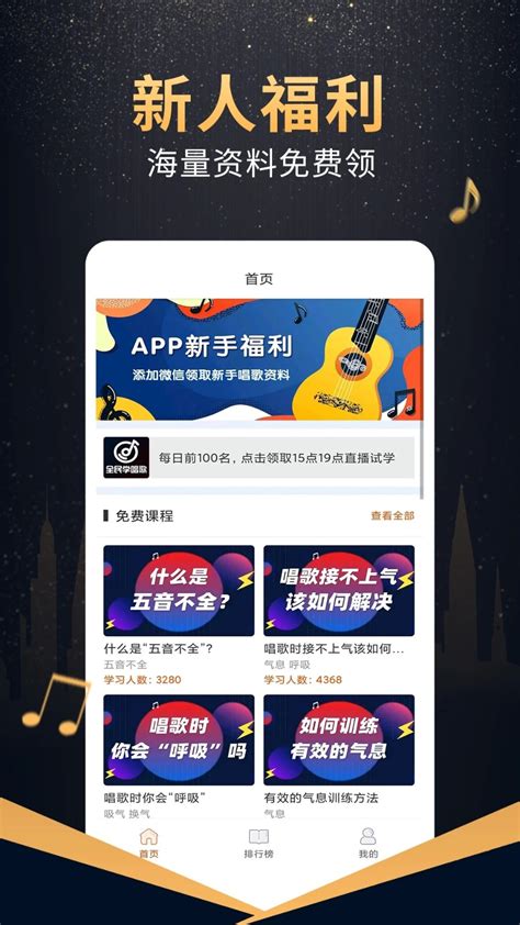 零基础学唱歌app免费哪个好2022 好用的学唱歌app推荐_豌豆荚