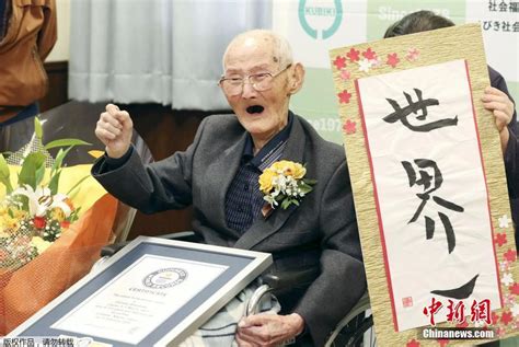世界最长寿男性 112岁日本老人获吉尼斯纪录认证