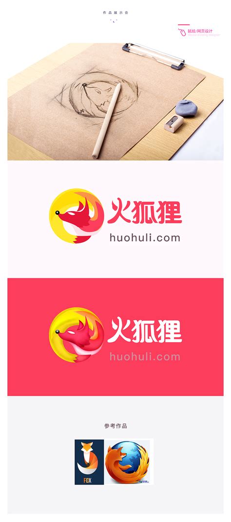 狐狸logo 设计图__其他_广告设计_设计图库_昵图网nipic.com