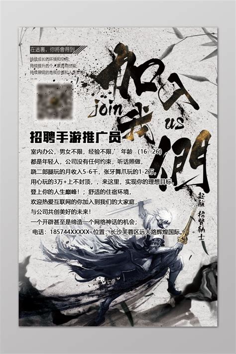 招聘手游推广员复古战斗人物水墨游戏海报模板PSD免费下载 - 图星人