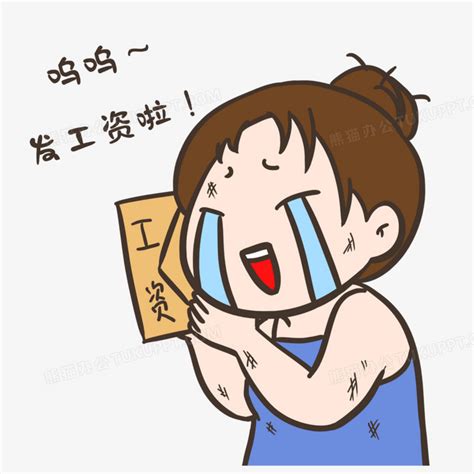 发工资工资图片