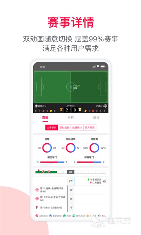 足球比赛统计数据app哪个好2022 足球比赛统计数据app有哪些_豌豆荚
