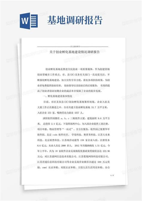 【成果发布】《中国留学人员创业园区孵化基地竞争力报告（2021）》_首科报告_智库成果_首都科技发展战略研究院
