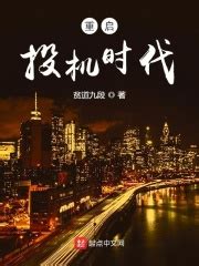 小说角色当中有周柏东，刘道，王亮的都市/都市生活小说是什么，要有重生，金融元素？在哪里可以看？ - 起点中文网
