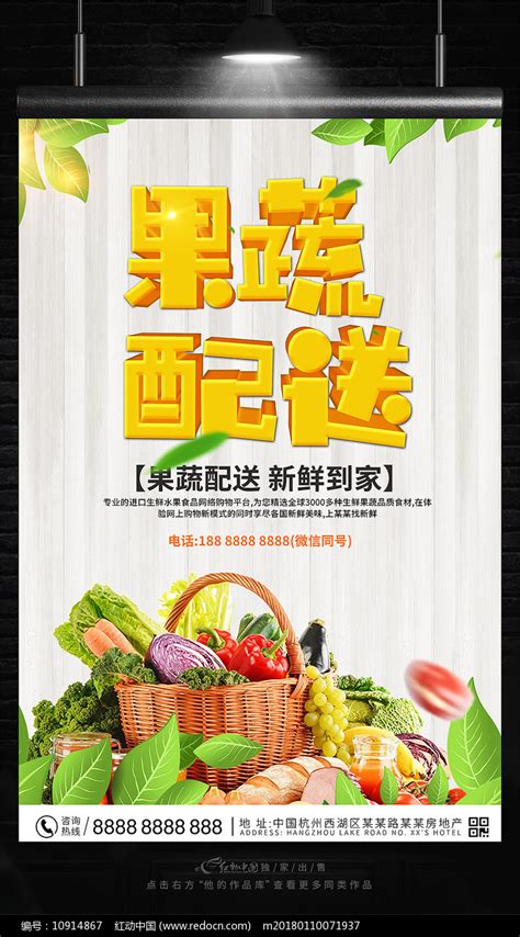 蔬菜水果生鲜配送海报素材_果蔬生鲜图片_餐饮美食图片_第4张_红动中国