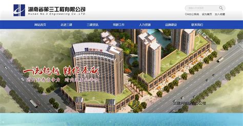 湖南省第三工程有限公司_建筑企业官网-全网搜索