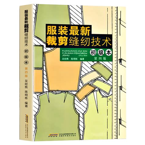 服装裁剪书籍自学入门零基础新版实用大全男女服装儿童装裁剪缝纫技术零起点学服装设计入门书籍新手学制做衣服打版纸样书籍_虎窝淘