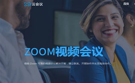 ZOOM视频会议软件2024最新版-ZOOM视频会议软件官方pc版免费下载-值得信赖的协作工具
