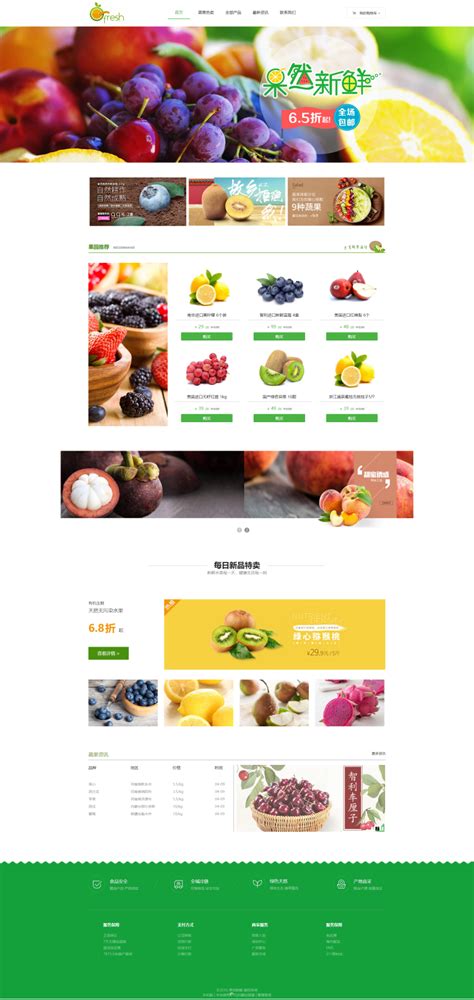 水果网html代码，水果商城网站模板_墨鱼部落格