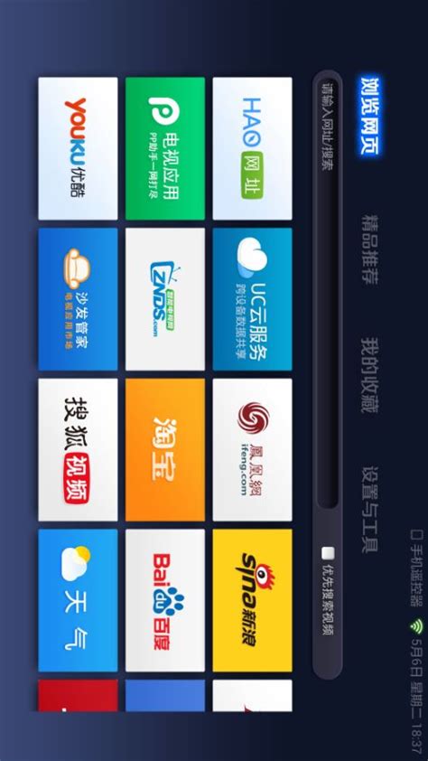UC浏览器TV版1.7.1.505官网最新版-东坡下载