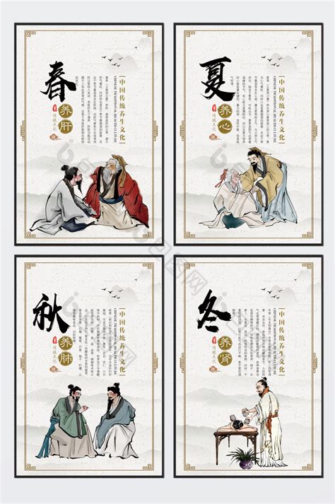 中医文化四季养生四件套挂画模板素材-正版图片401802355-摄图网